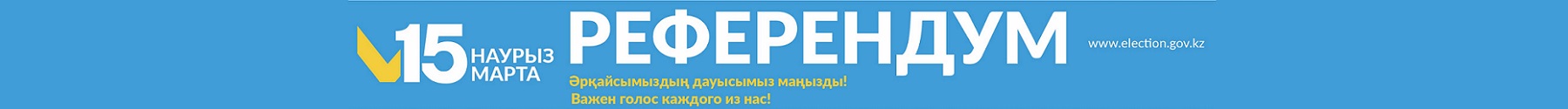 Референдум-2026