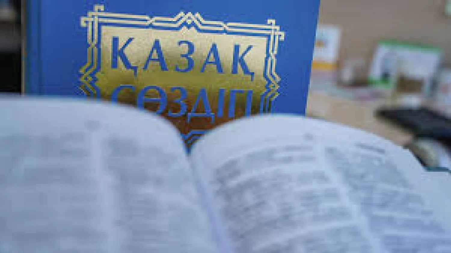 Астанчане могут посещать курсы казахского языка бесплатно