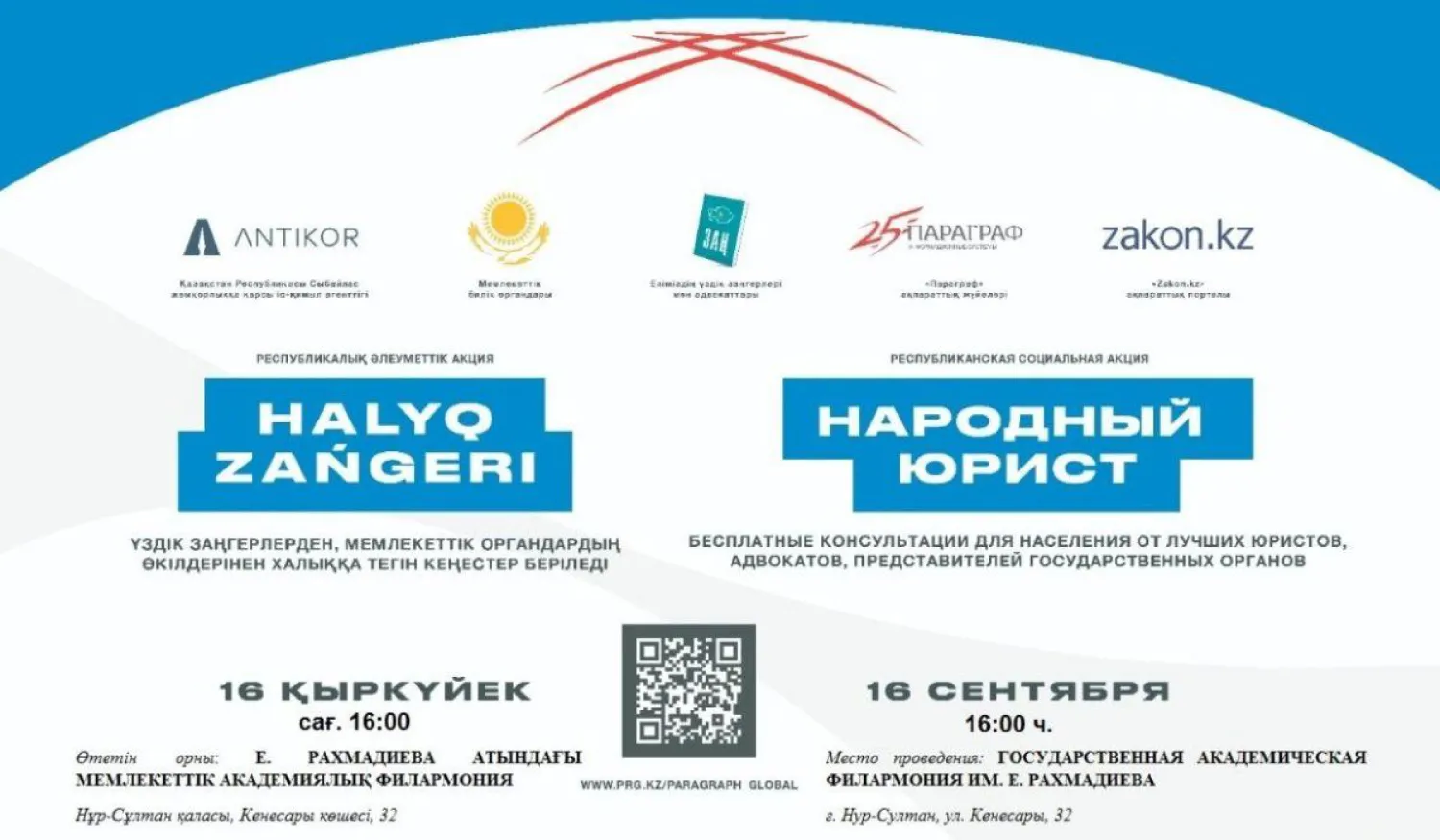 Адвокаты и представители госорганов проведут бесплатные консультации для жителей столицы