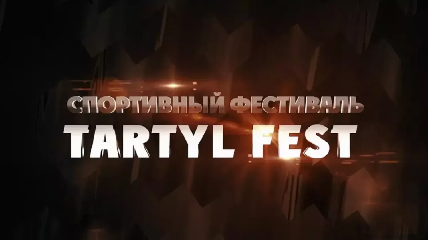 Жители столицы готовятся к Tartyl Fest