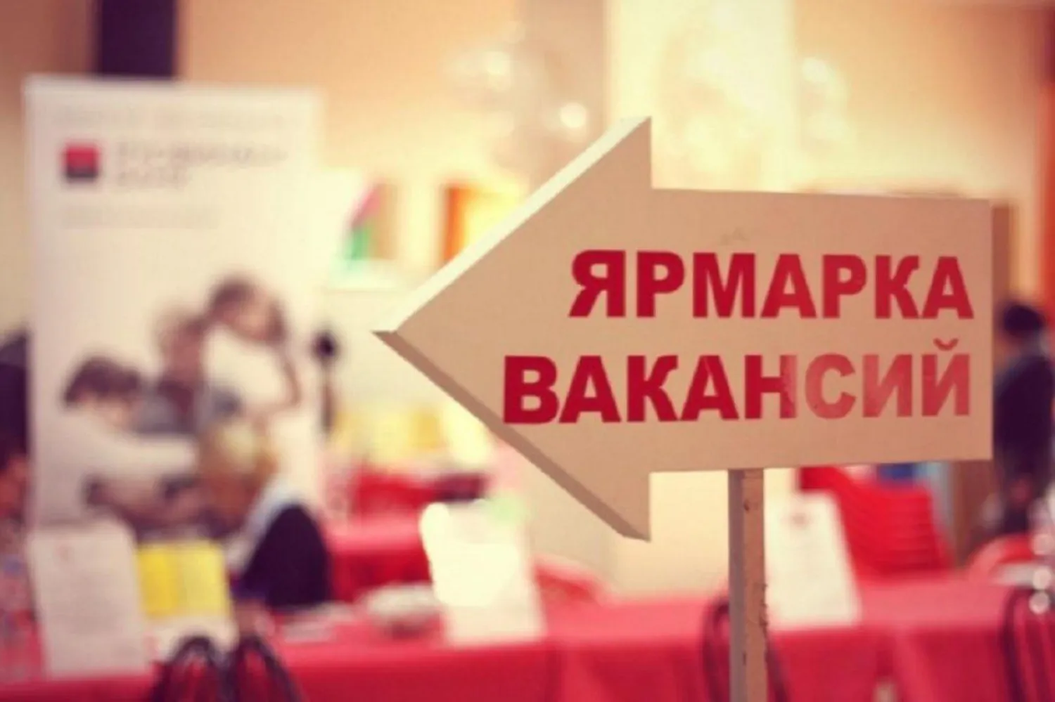 Ярмарка вакансий пройдет в столице