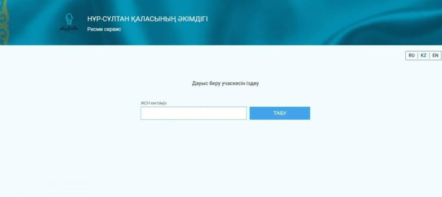 Как найти избирательный участок в столице онлайн?