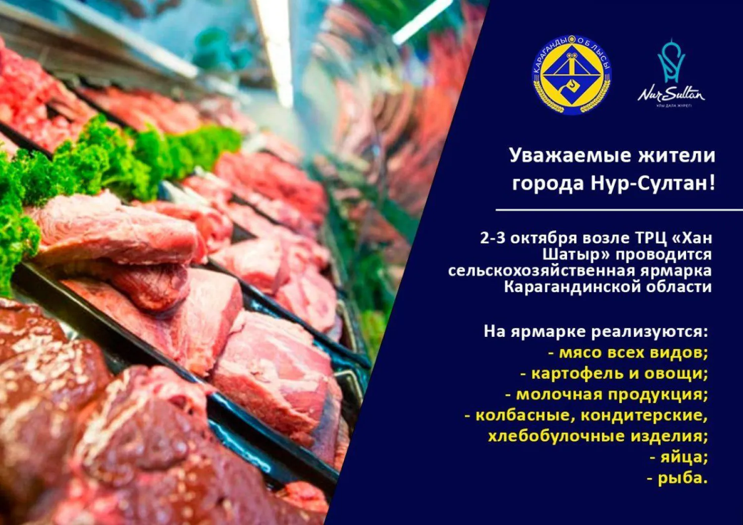 117 наименований продуктов привезут на ярмарку в столицу из Карагандинской области