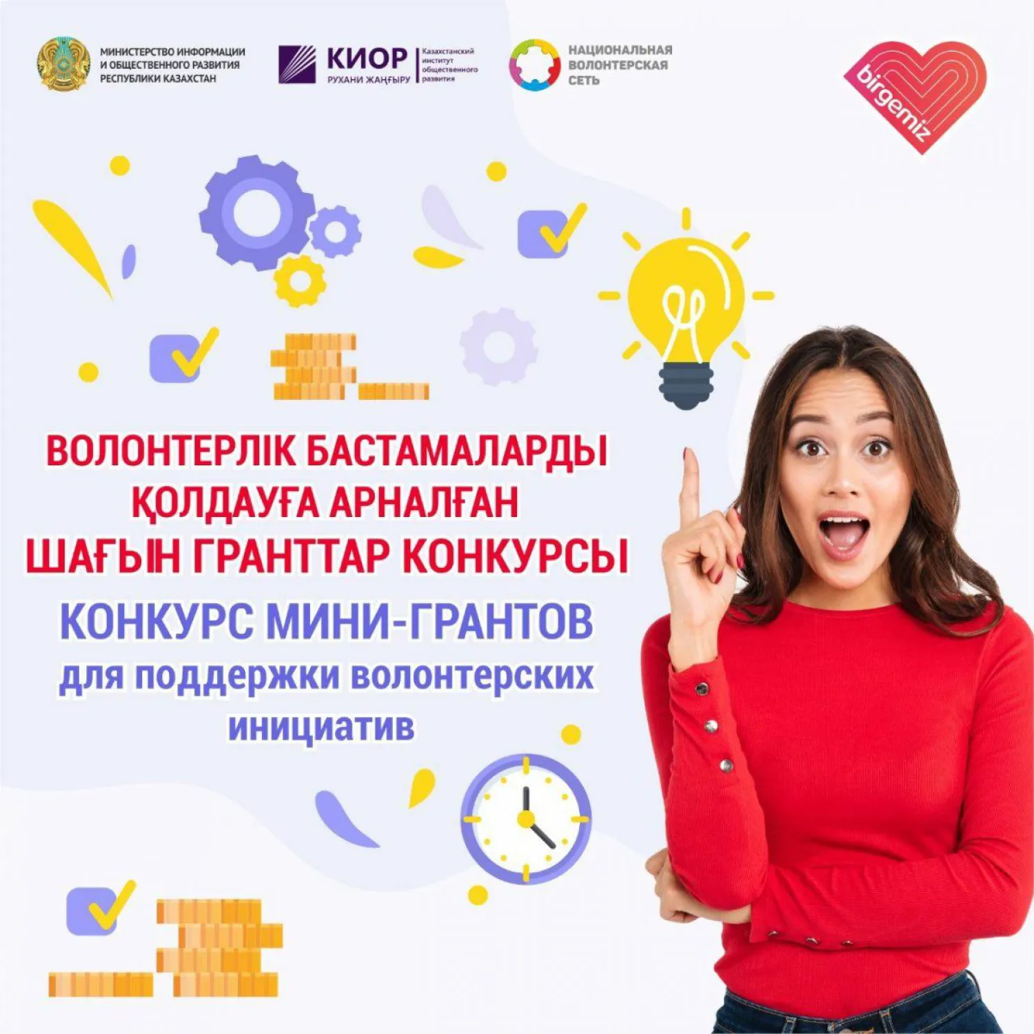 Волонтерские организации приглашают принять участие в конкурсе мини-грантов
