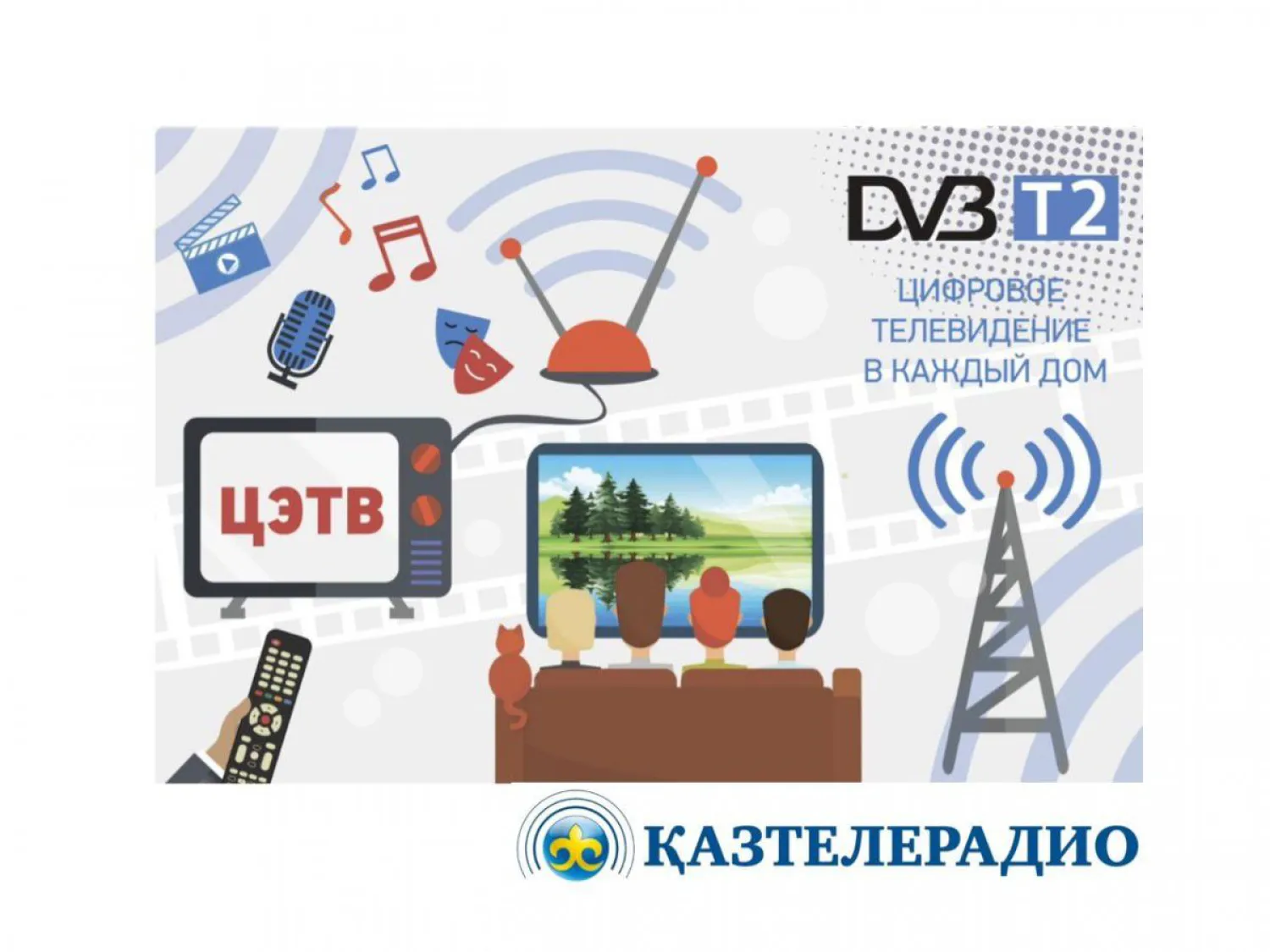 Более 91 % казахстанцев подключились к цифровому телевидению