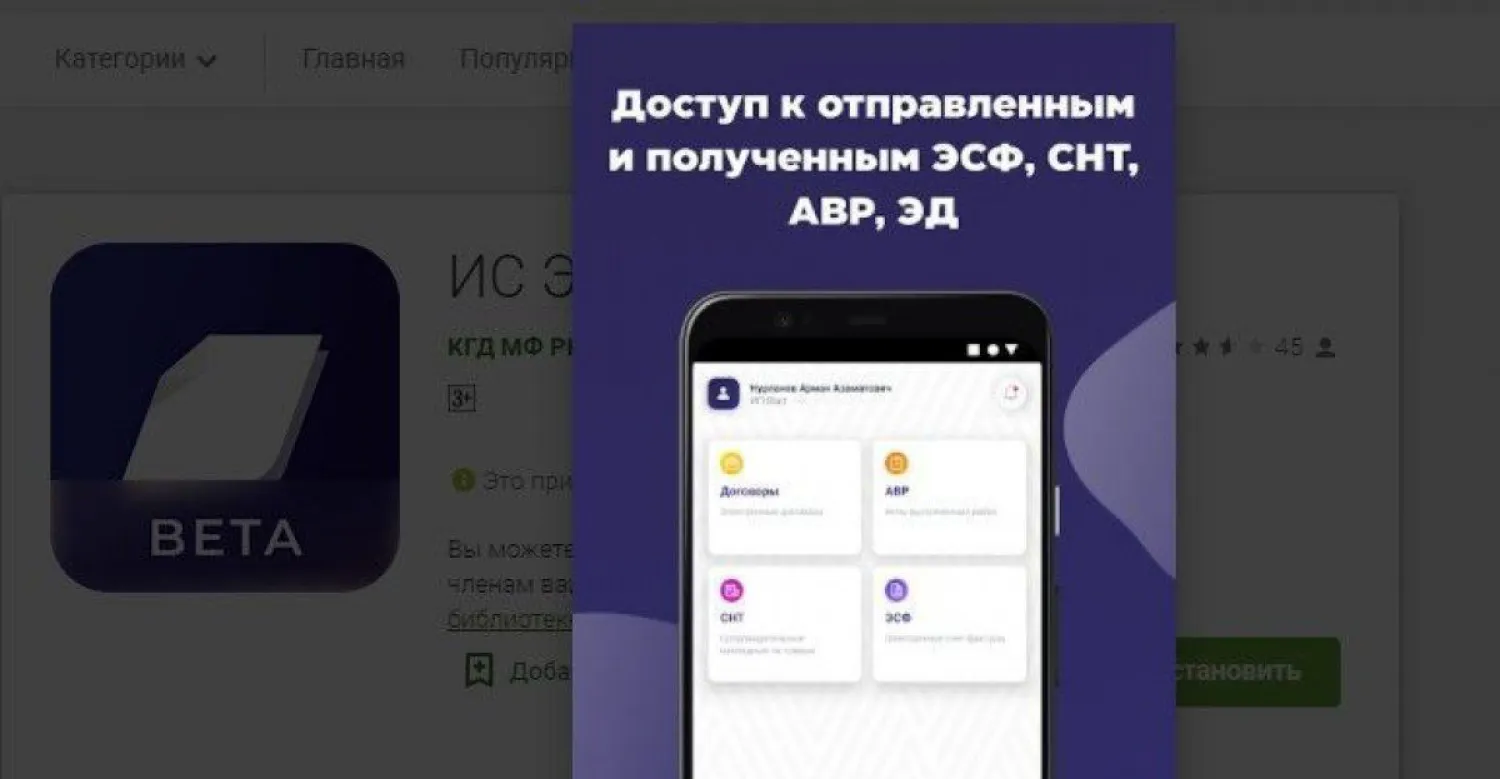 В Казахстане электронные счета-фактуры теперь выписываются и через мобильное приложение
