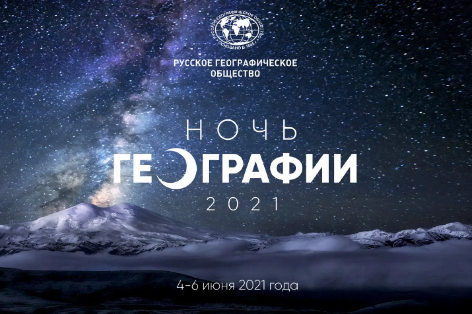 В Нур-Султане впервые прошла «Ночь географии»