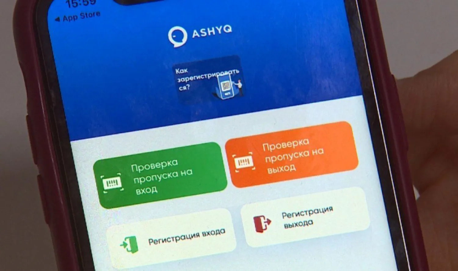 Ashyq стал доступен в eGov mobile