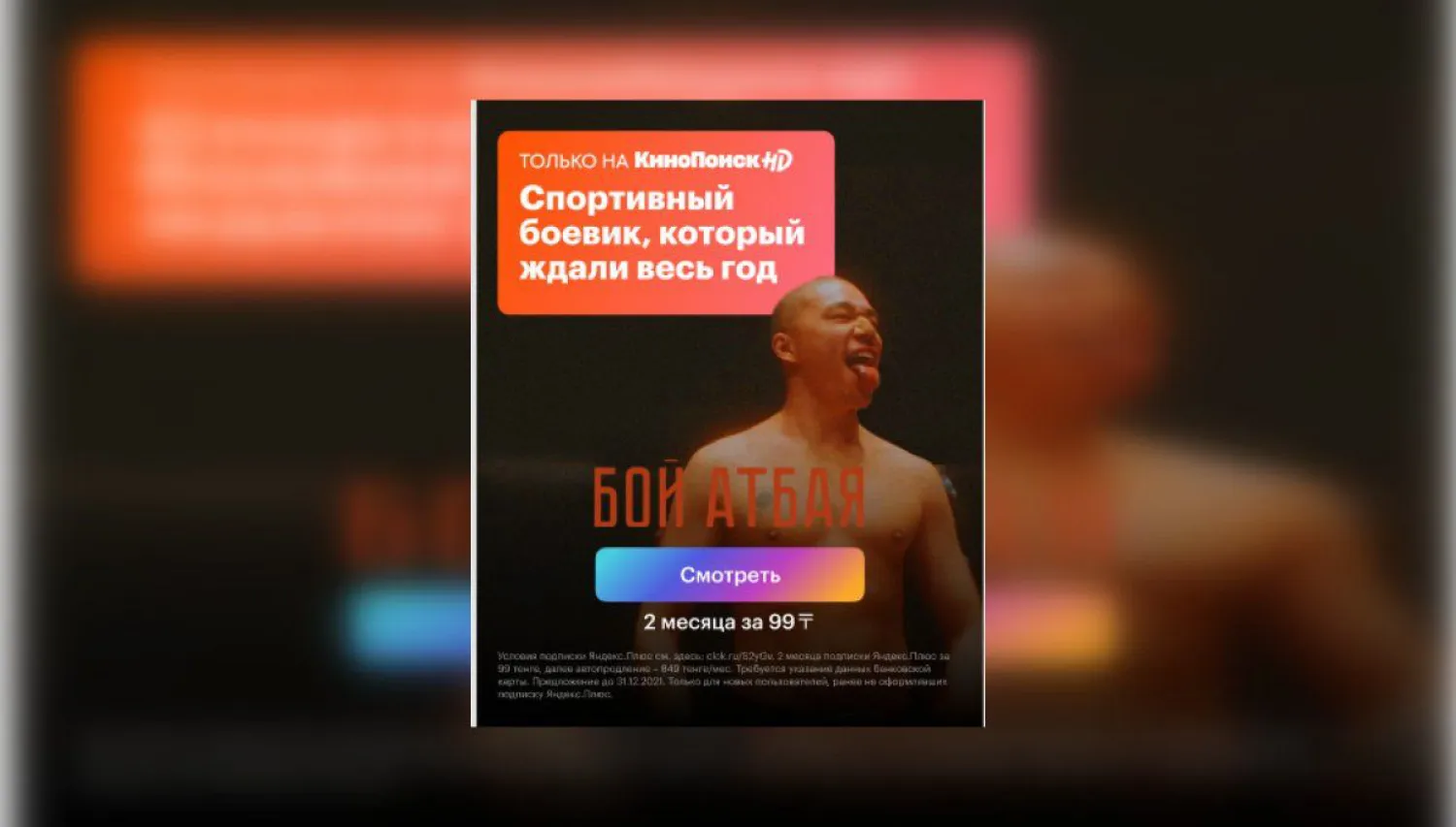 "Бой Атбая" Адильхана Ержанова вышел эксклюзивно на КиноПоиск HD