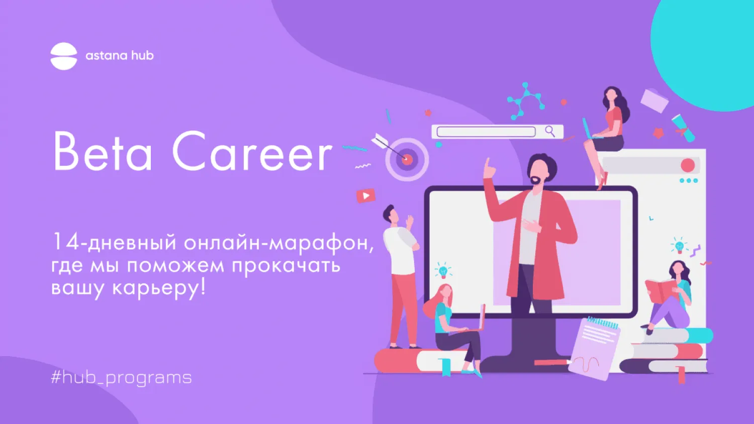 В Astana Hub будут решать проблему качества кадрового рынка