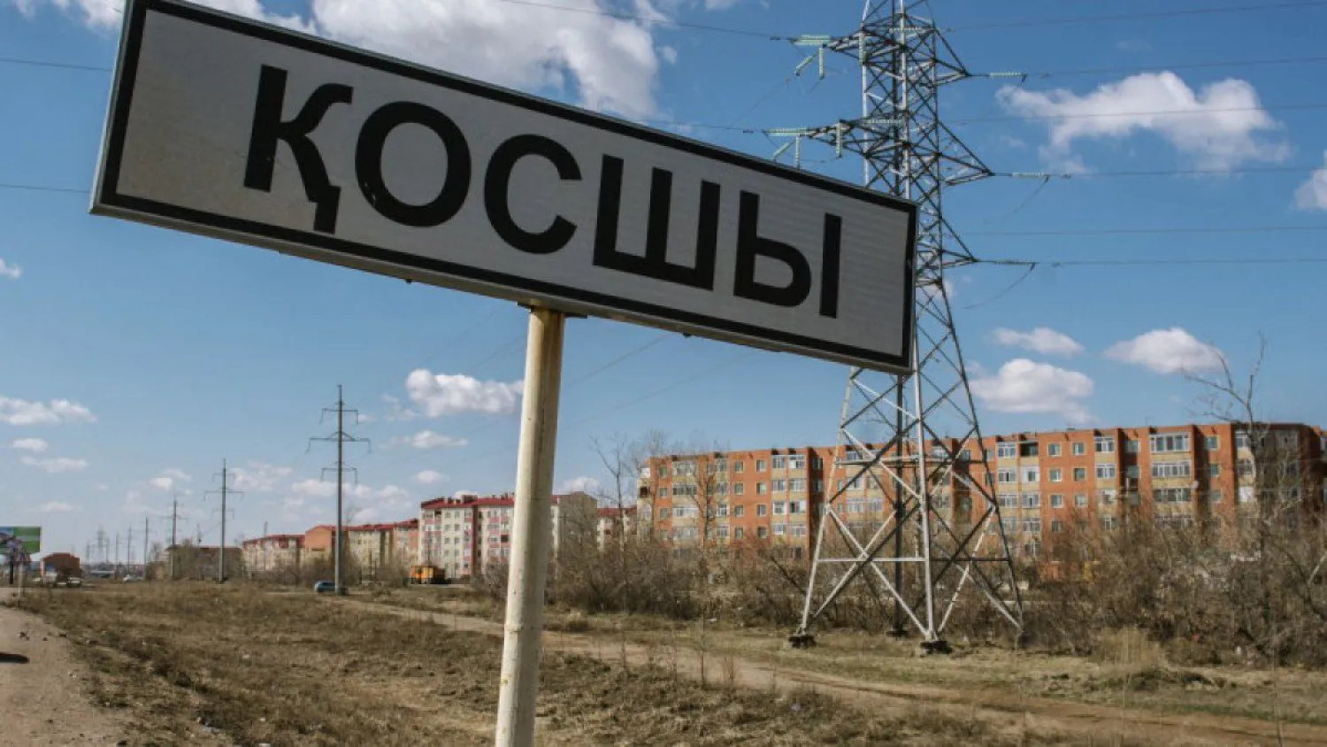 Село Косшы станет городом областного значения