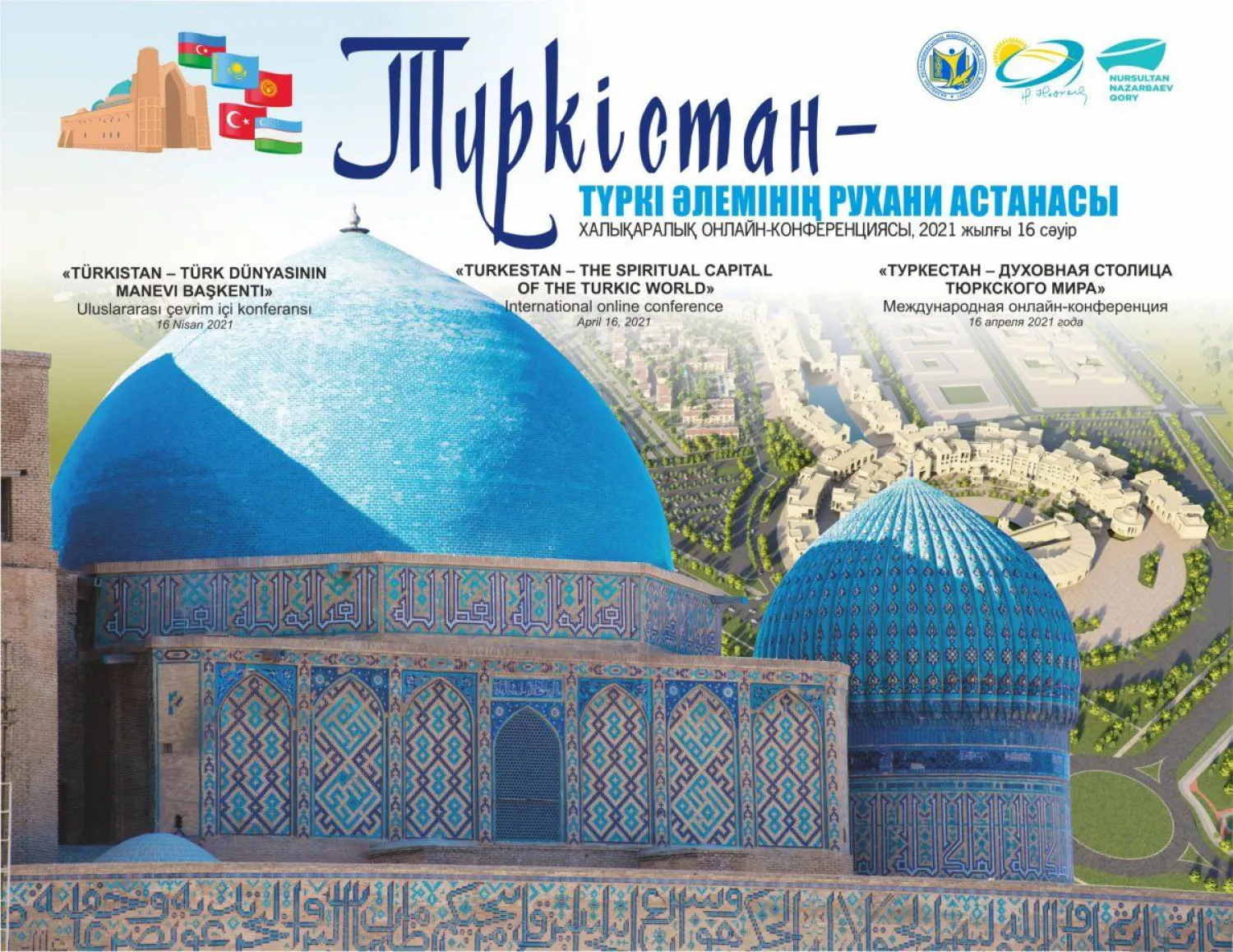 Международная онлайн-конференция «Туркестан – духовная столица Тюркского мира» пройдет в столице