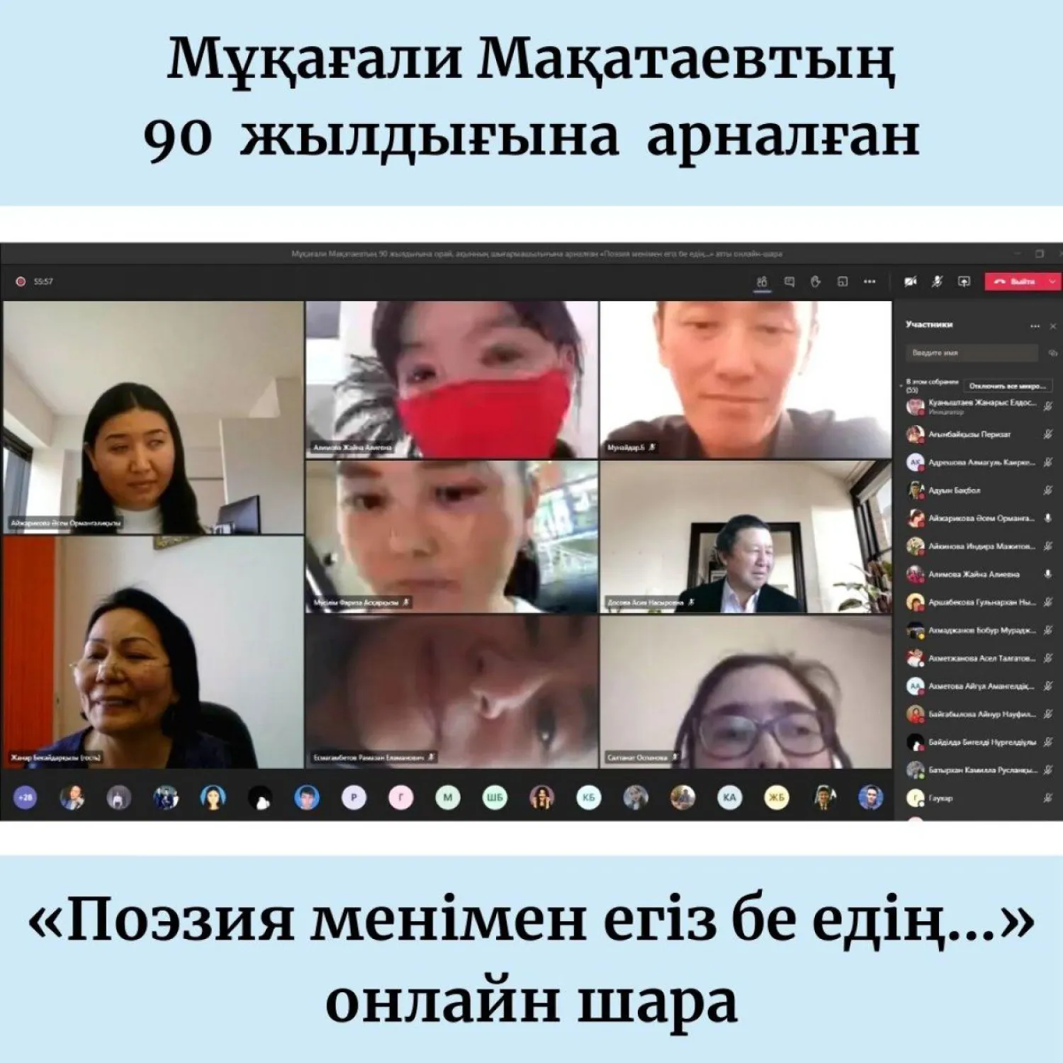 Память Мукагали Макатаева в день его рождения почтили в ЕНУ им. Л.Н. Гумилева