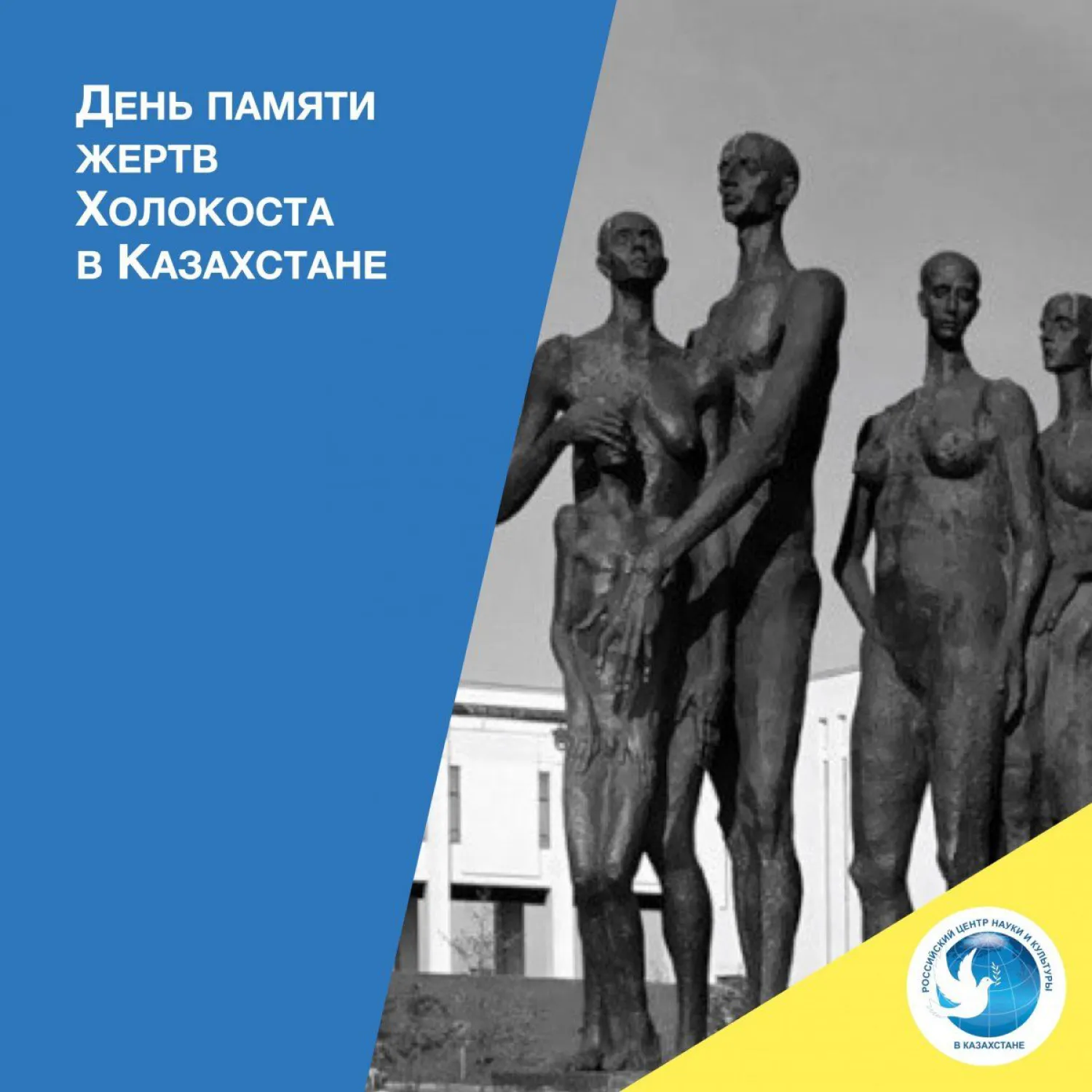 Выставка о Холокосте откроется в столичном РЦНК