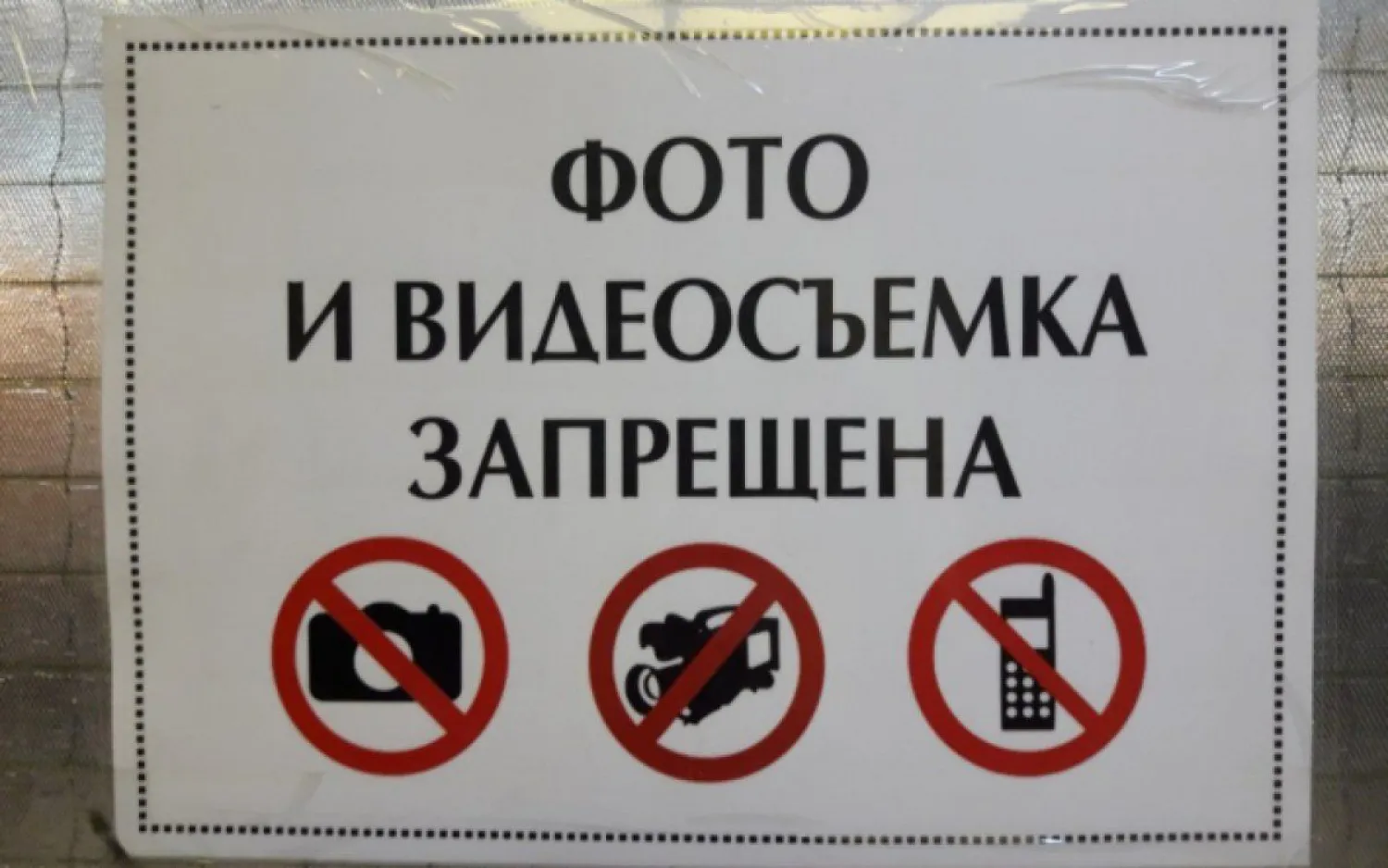 В Минздраве пояснили запрет на фото и видеосъемку в организациях здравоохранения