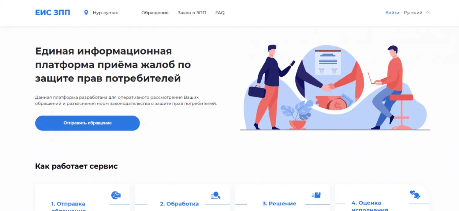 Сервис по улучшению потребительского опыта граждан запущен в Нур-Султане