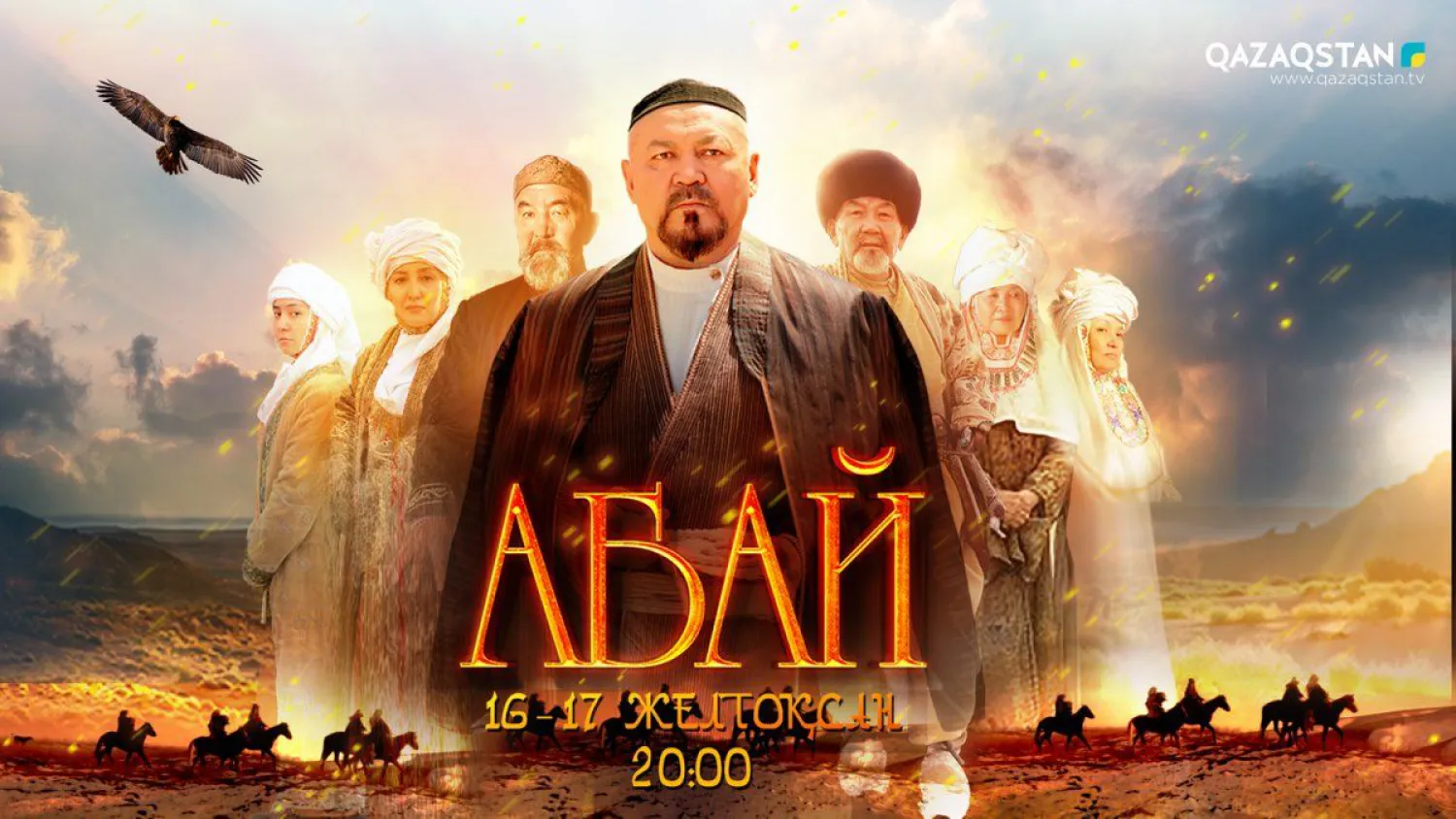 Исторические сериалы "Абай" и "Аль-Фараби" представит телеканал Qazaqstan