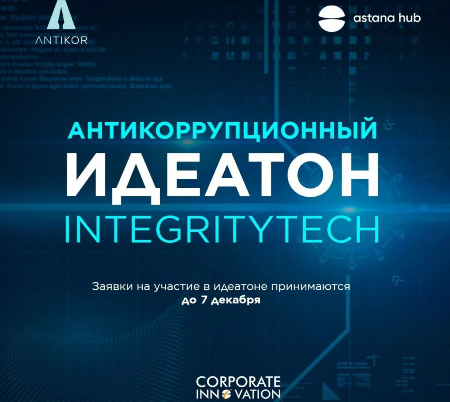 Антикоррупционная служба запускает сбор IT-стартапов, направленных на профилактику коррупции
