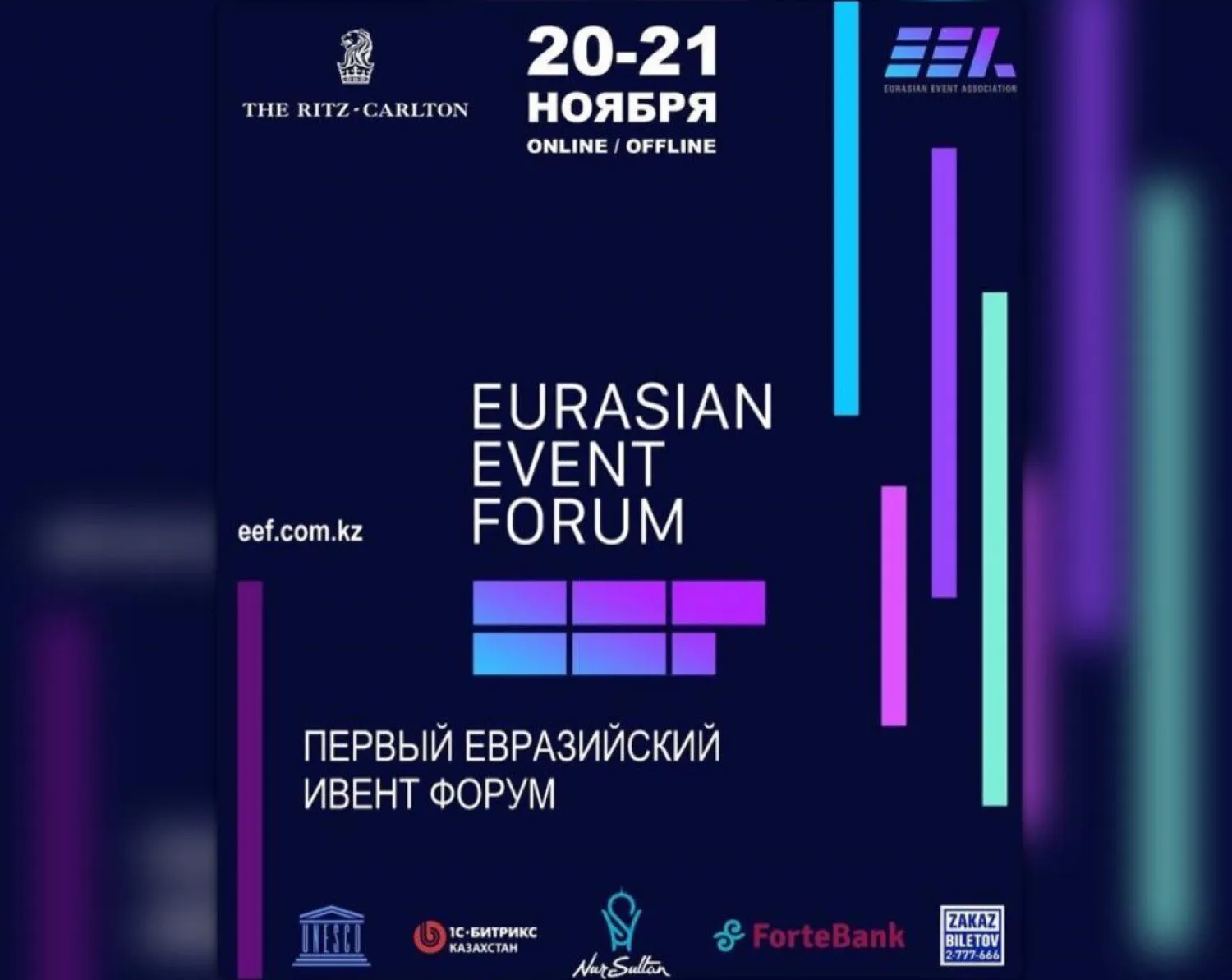 Евразийский Ивент форум проходит в Нур-Султане в режиме онлайн