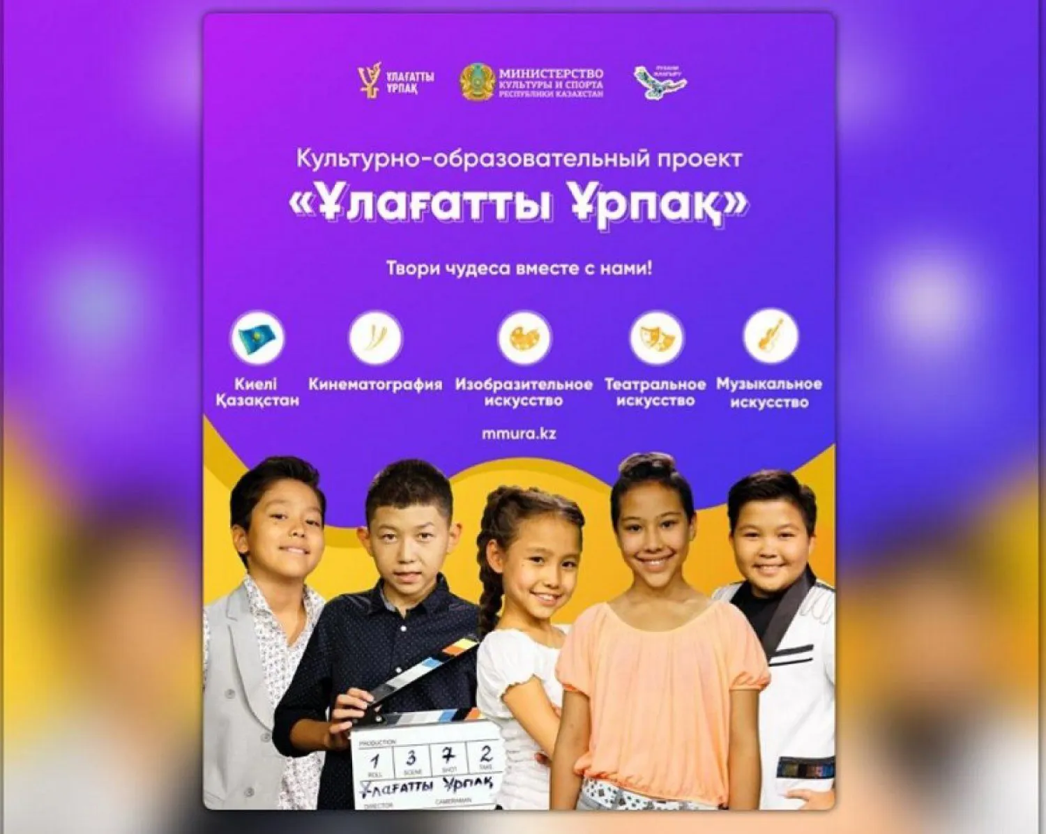 «Ұлағатты ұрпақ»: В Казахстане запускают культурно-образовательный проект для школьников