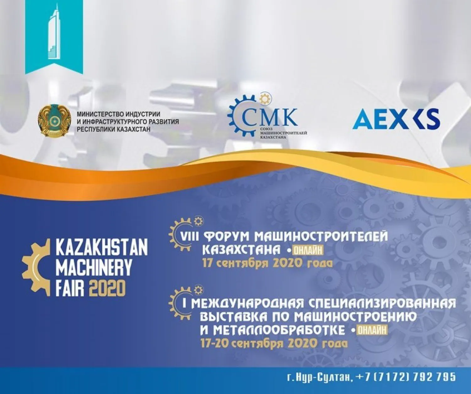 Форум машиностроителей Казахстана пройдет в онлайн-формате
