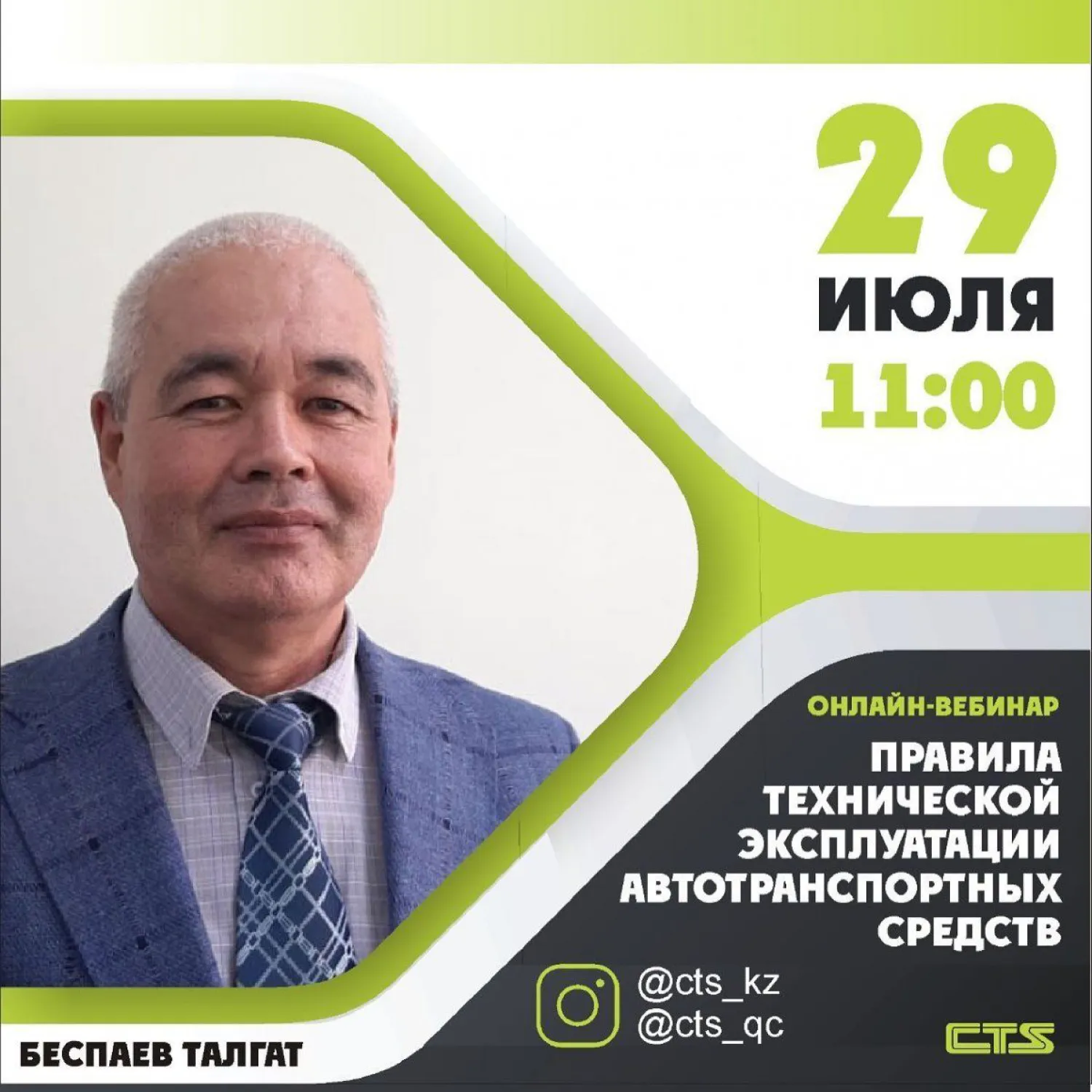 Вебинар для автовладельцев проведет CTS