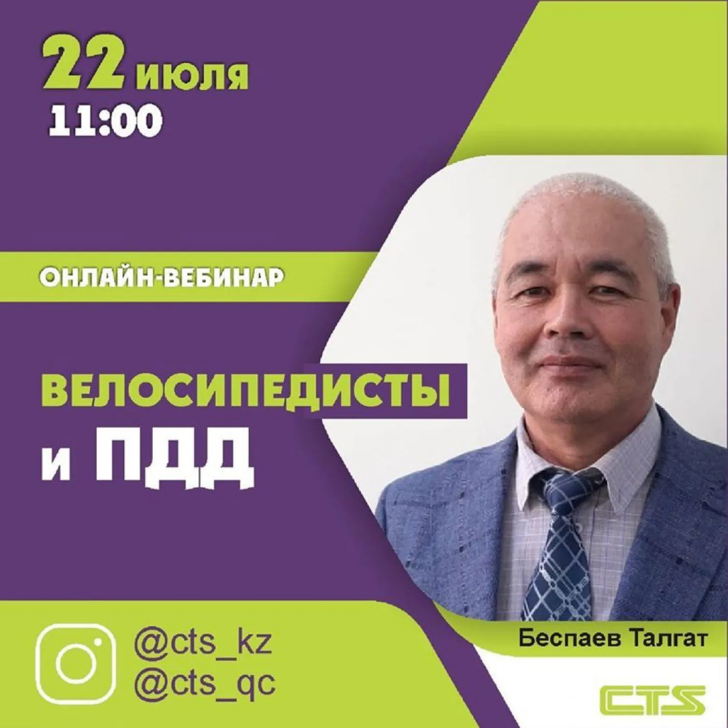 Инстаграм-лекцию для велосипедистов организует CTS
