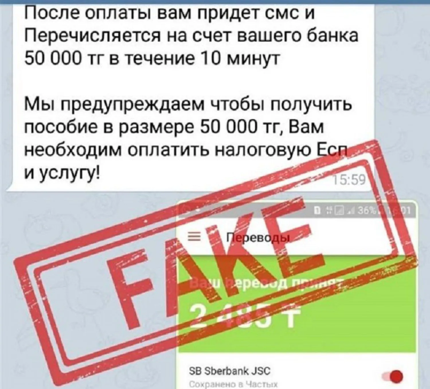 Фонд «Birgemiz»: Информация об уплате ЕСП для получения материальной помощи - фейк
