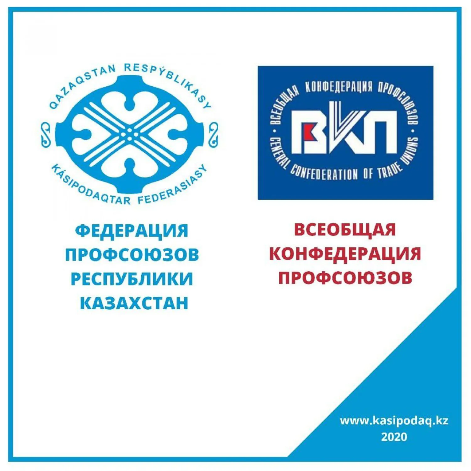 Федерация профсоюзов РК вступила в ВПК