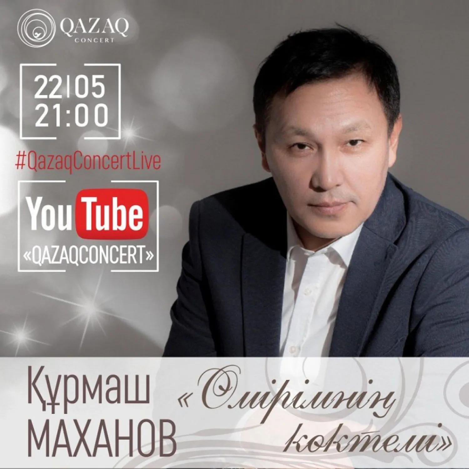 Курмаш Махан проведет онлайн-концерт