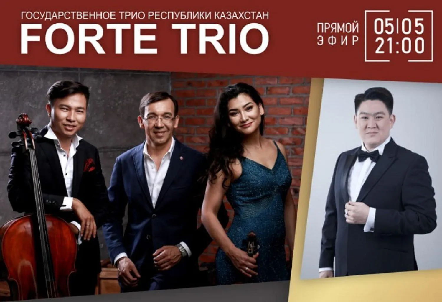 Вечер классической музыки онлайн проведет коллектив "FORTE TRIO"