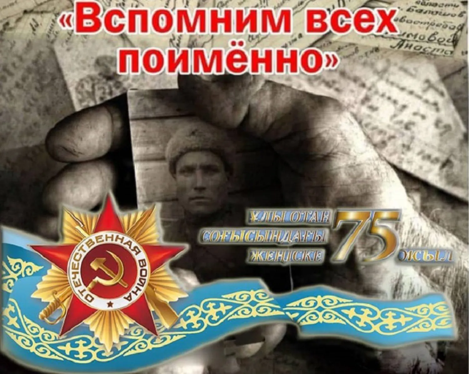 Виртуальную аллею памяти воинов ВОВ создадут в столице