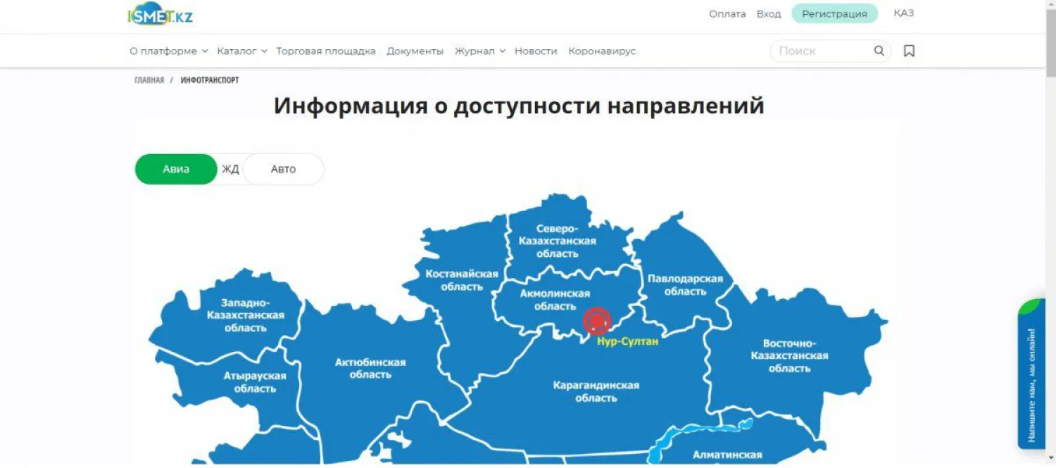 МИИР РК и АО «Казахтелеком» создали интерактивную карту по транспорту