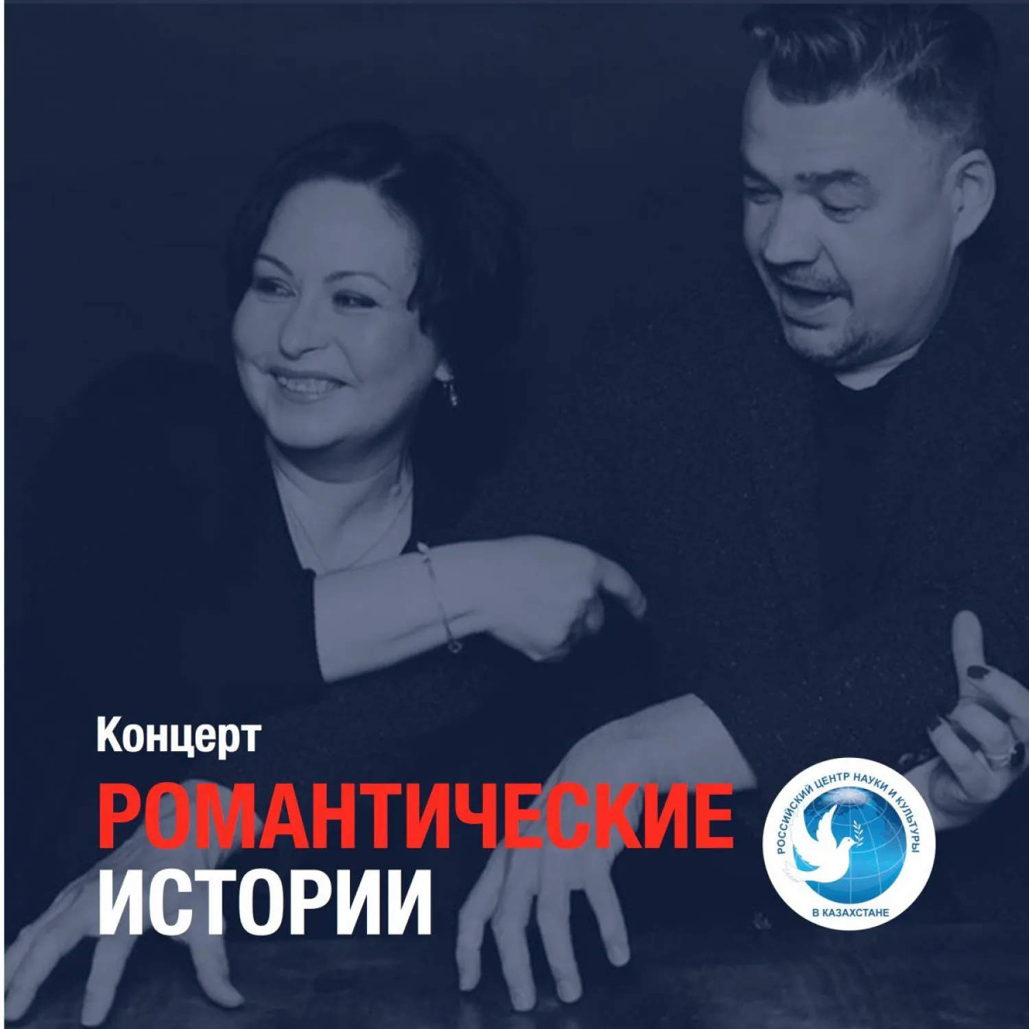 Концерт «Романтические истории» пройдет в Нур-Султане
