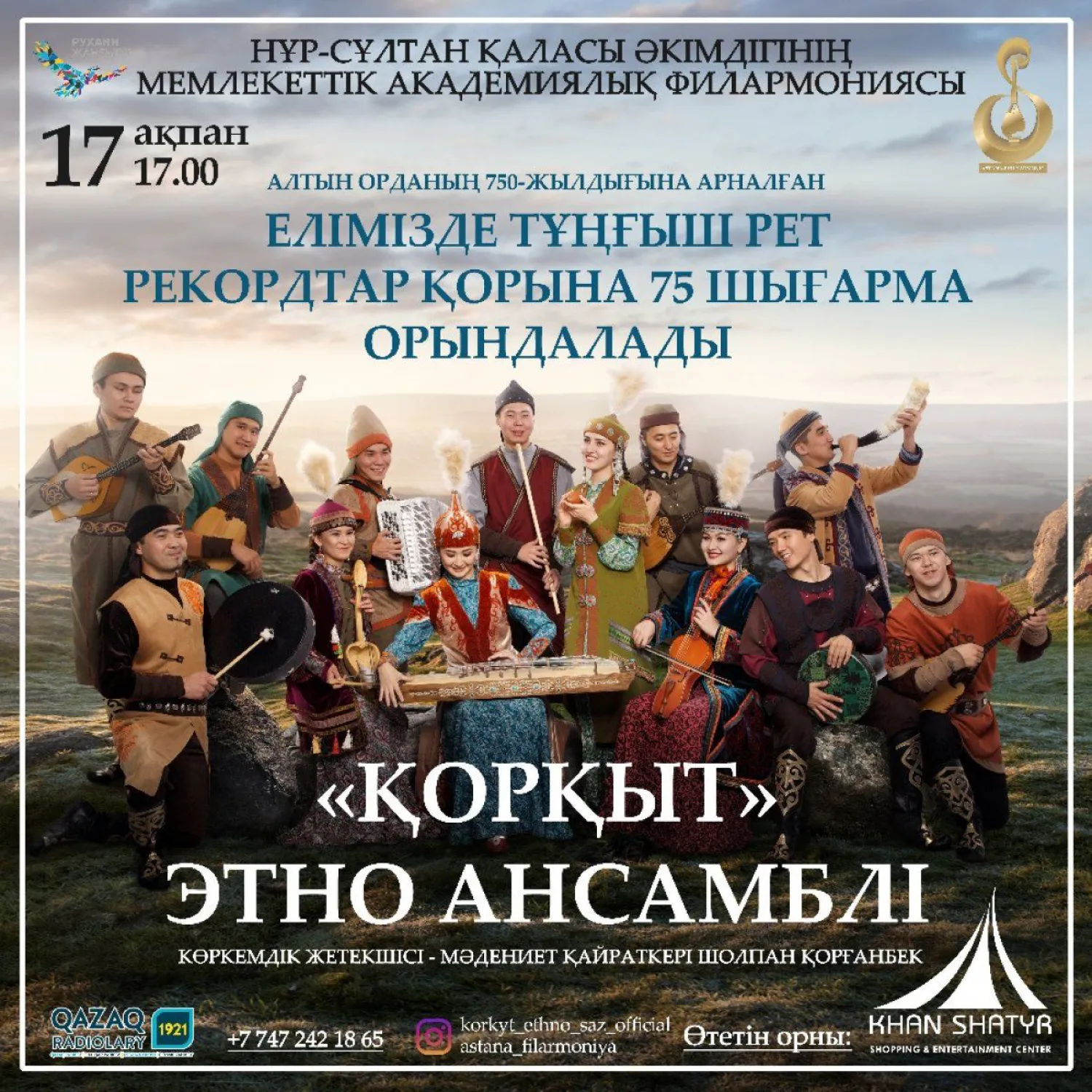 Филармония Нур-Султана планирует войти в Книгу рекордов Гиннеса Казахстана