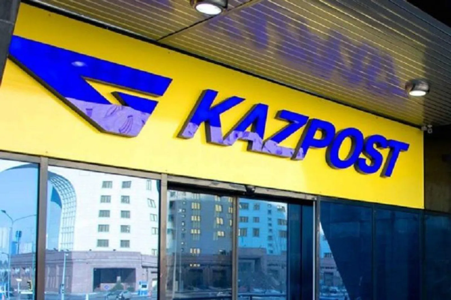 Цифровыми документами можно воспользоваться в отделениях «Казпочты»