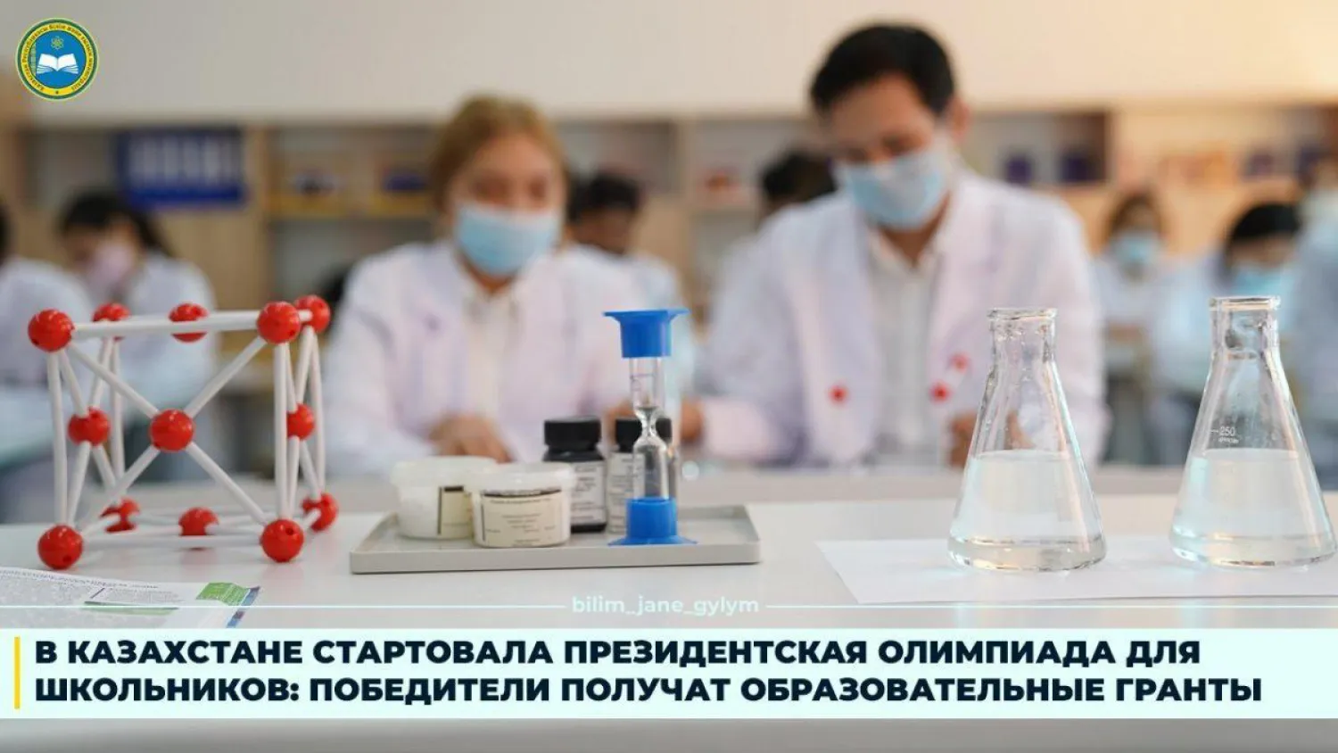 В Казахстане стартовала Президентская Олимпиада для школьников