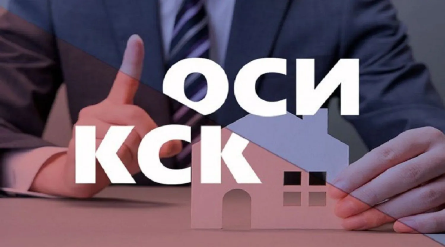 В чем отличие КСК от ОСИ