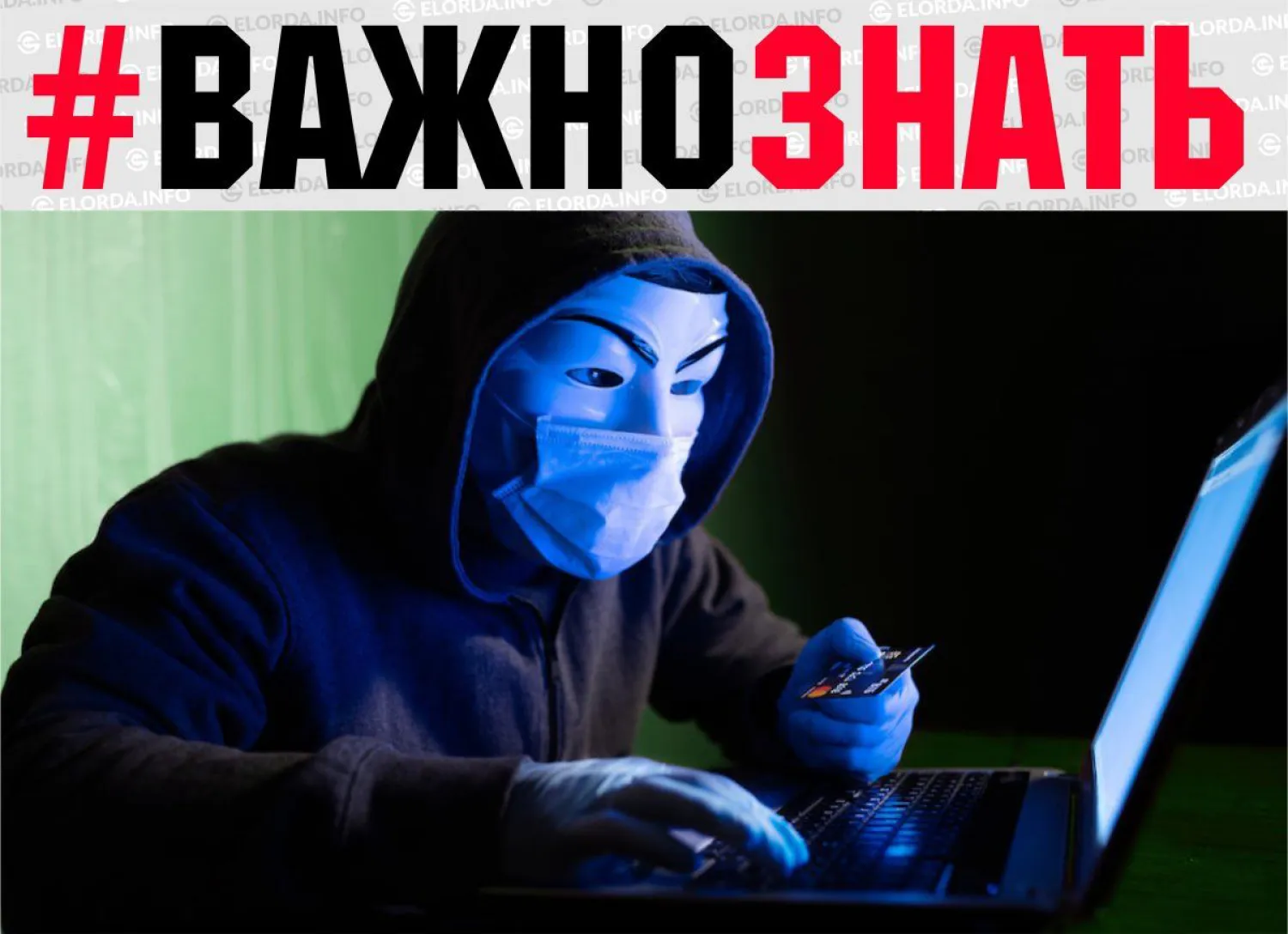 Важно знать: Как не стать жертвой интернет-мошенников при покупке билетов