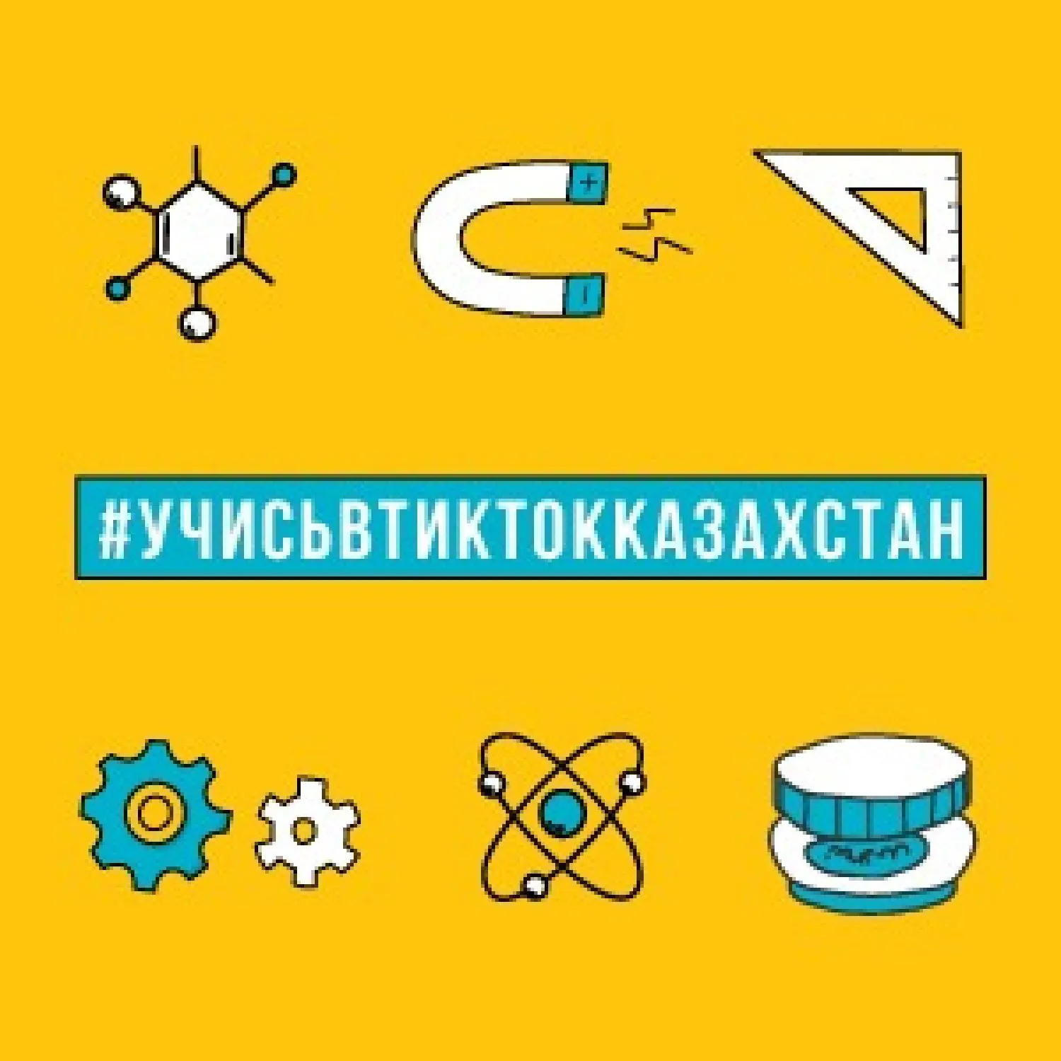 TikTok запускает инициативу #УчисьвTикТокКазахстан