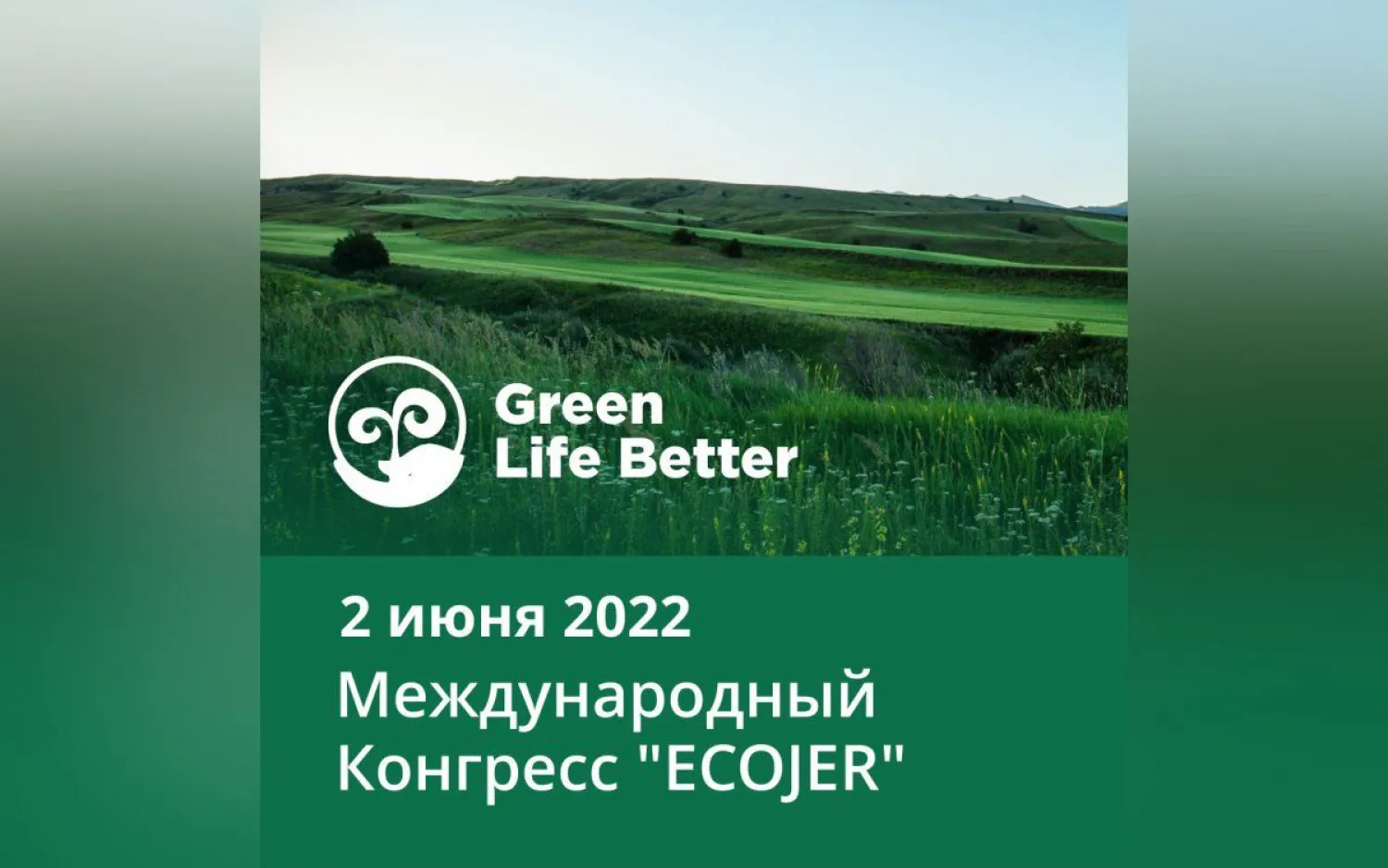 В Нур-Султане состоится Международный конгресс «Ecojer»