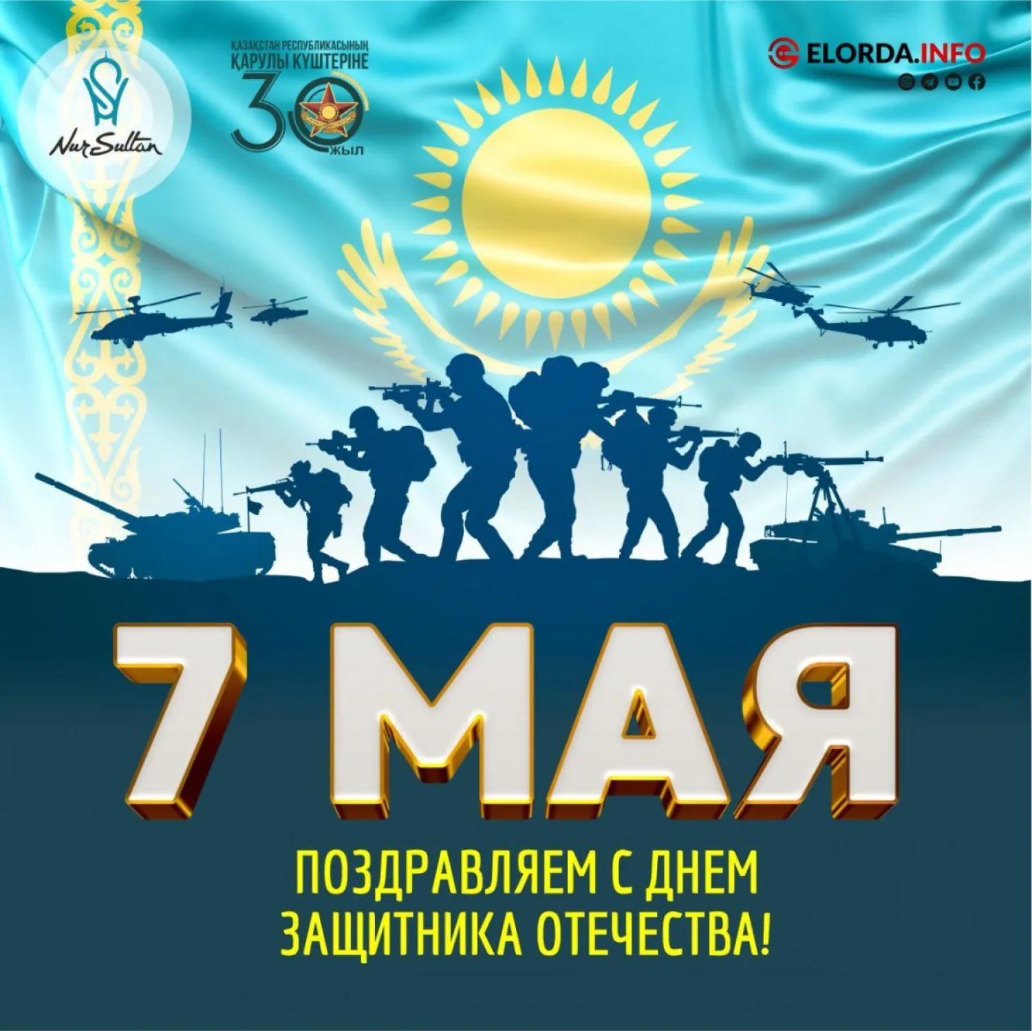 День защитника Отечества отмечают в Казахстане