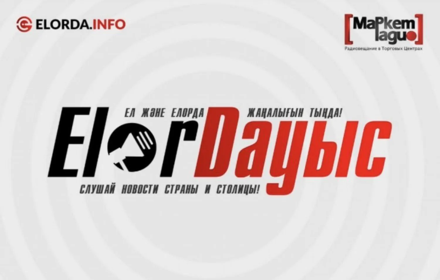 ElorDayыс: актуальные новости столицы и Казахстана на 14 апреля