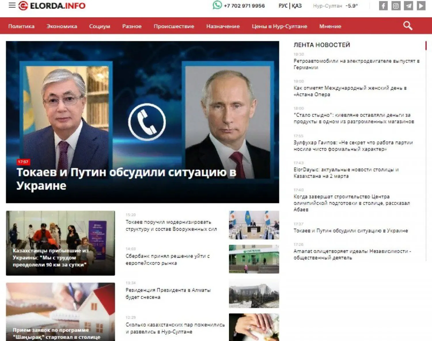 У Elorda.info появилось мобильное приложение