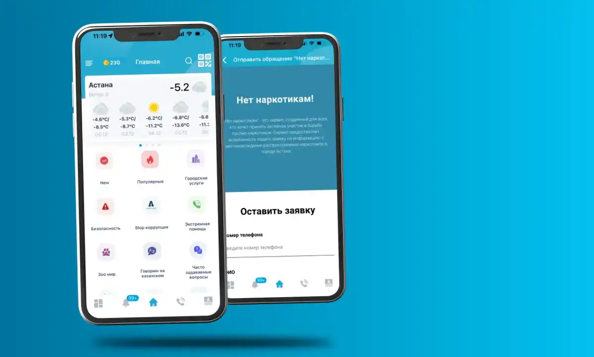Астанчан призывают сообщать о наркопреступлениях в приложении Smart Astana