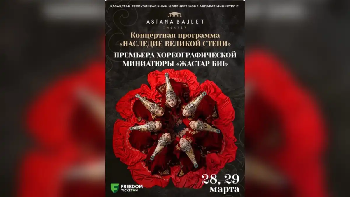“Жастар биі”: сегодня в театре “Астана Балет” пройдет премьера