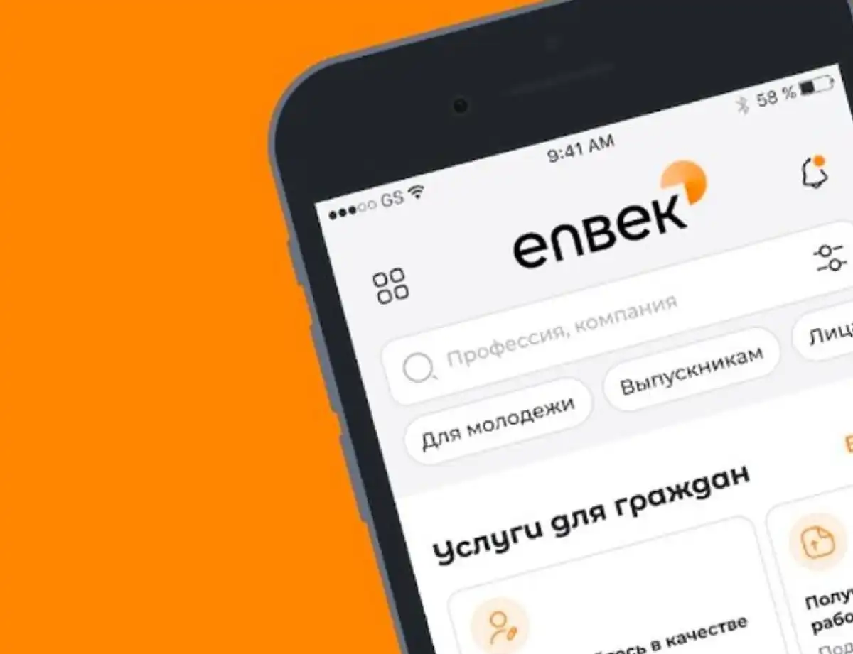 Казахстанцы смогут быстрее находить работу