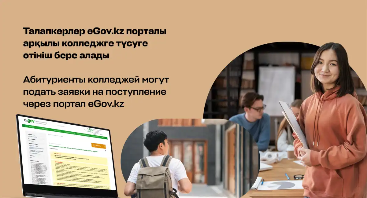 Общежитие и бесплатное питание могут попросить через eGov поступающие в колледжи