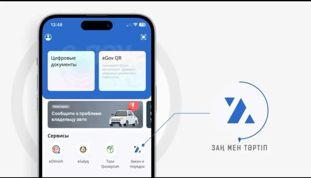 «Закон и порядок»: быстрое обращение в полицию через eGov – ВИДЕО
