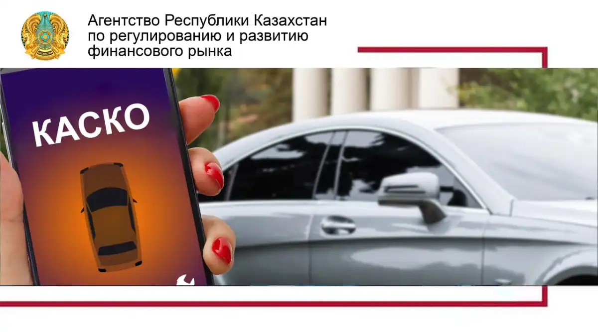 КАСКО в Казахстане: как действовать при аварии или угоне авто